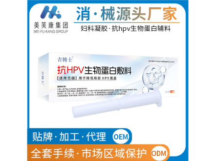 妇科凝胶·抗HPV生物蛋白敷料